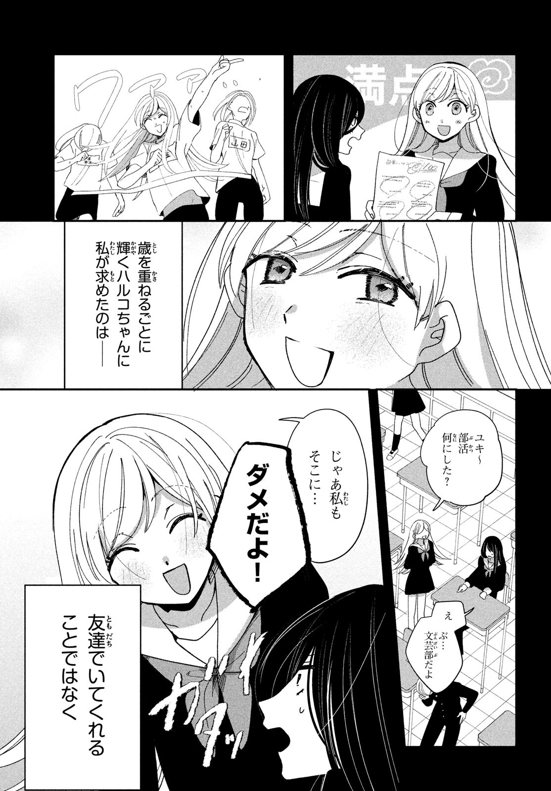 推しが死んだのでタイムリープして生存ルート確保します！ 第13話 - Page 7