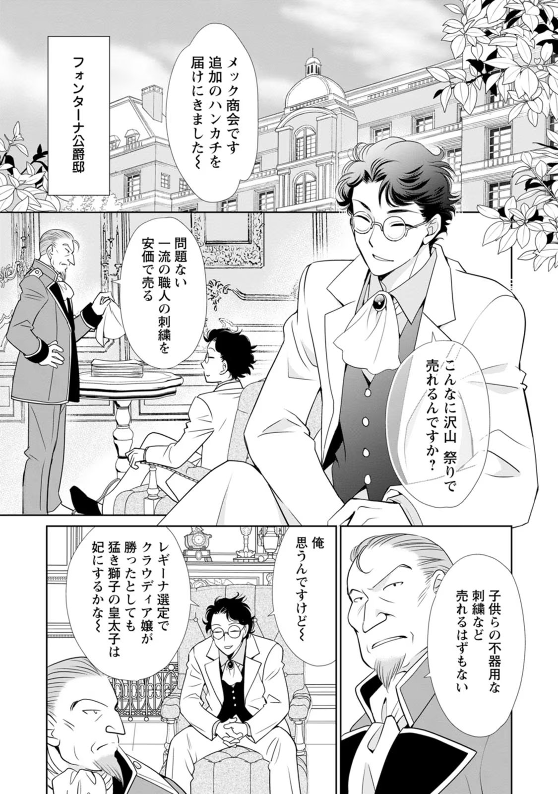 真実の愛を見つけたと言われて婚約破棄されたので、復縁を迫られても今さらもう遅いです！ 第20話 - Page 21