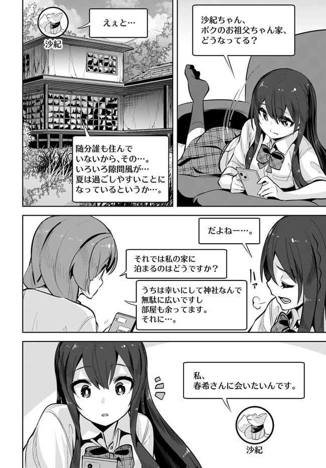 転校先の清楚可憐な美少女が、昔男子と思って一緒に遊んだ幼馴染だった件 第26話 - Page 22