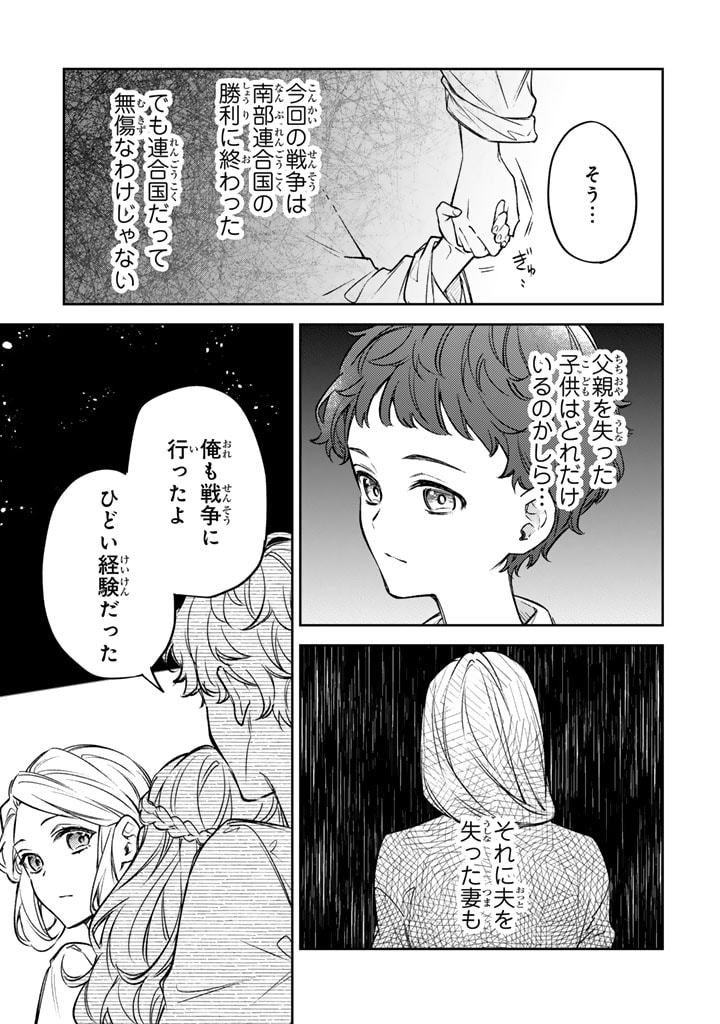 小国の侯爵令嬢は敵国にて覚醒する 第3.2話 - Page 12