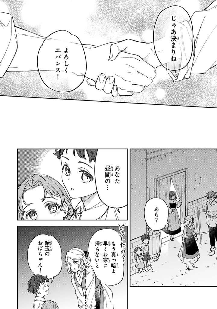 小国の侯爵令嬢は敵国にて覚醒する 第3.2話 - Page 7