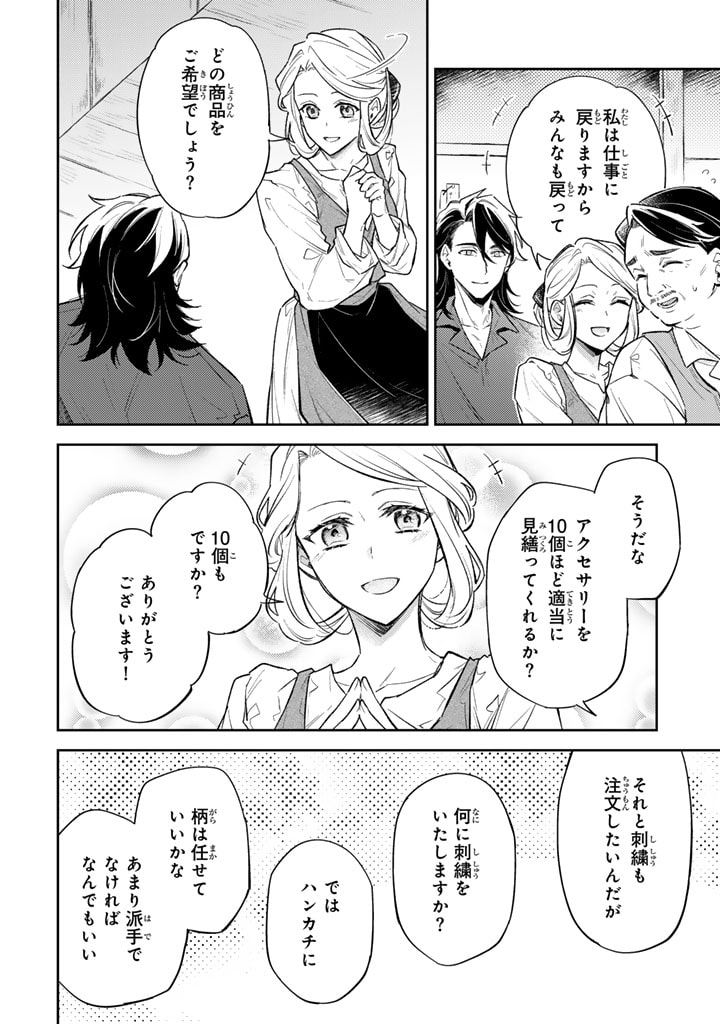 小国の侯爵令嬢は敵国にて覚醒する 第4.2話 - Page 10