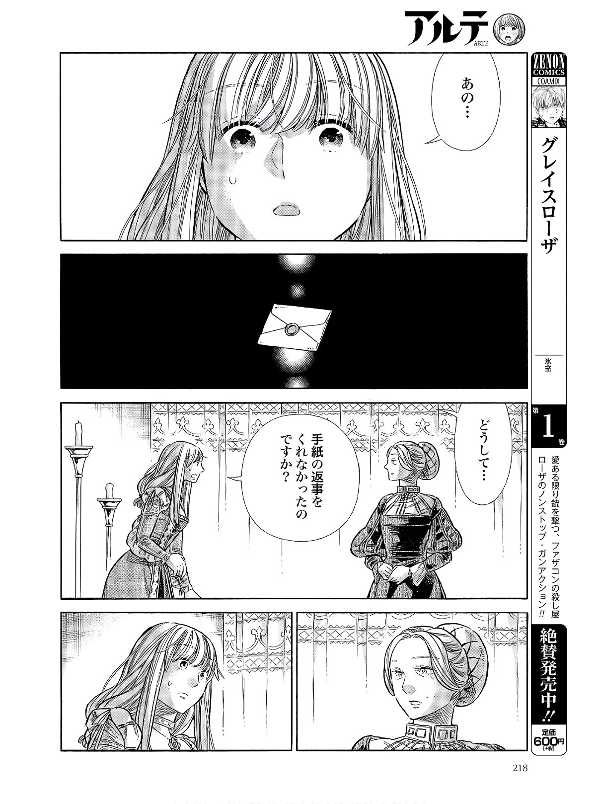 アルテ 第69話 - Page 32