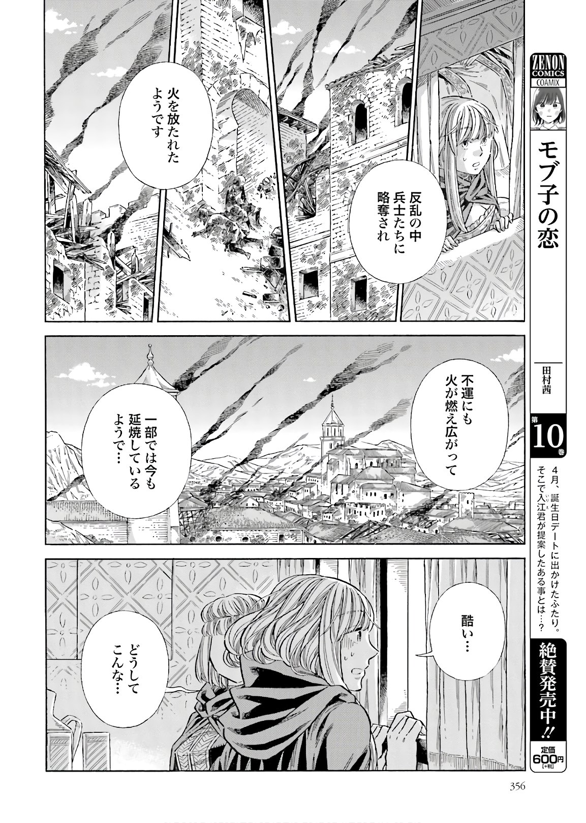 アルテ 第73話 - Page 12