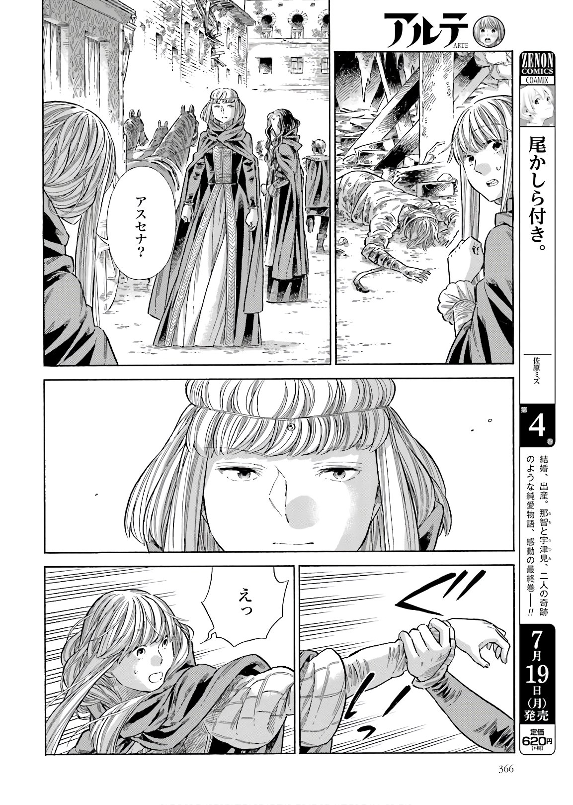 アルテ 第73話 - Page 22