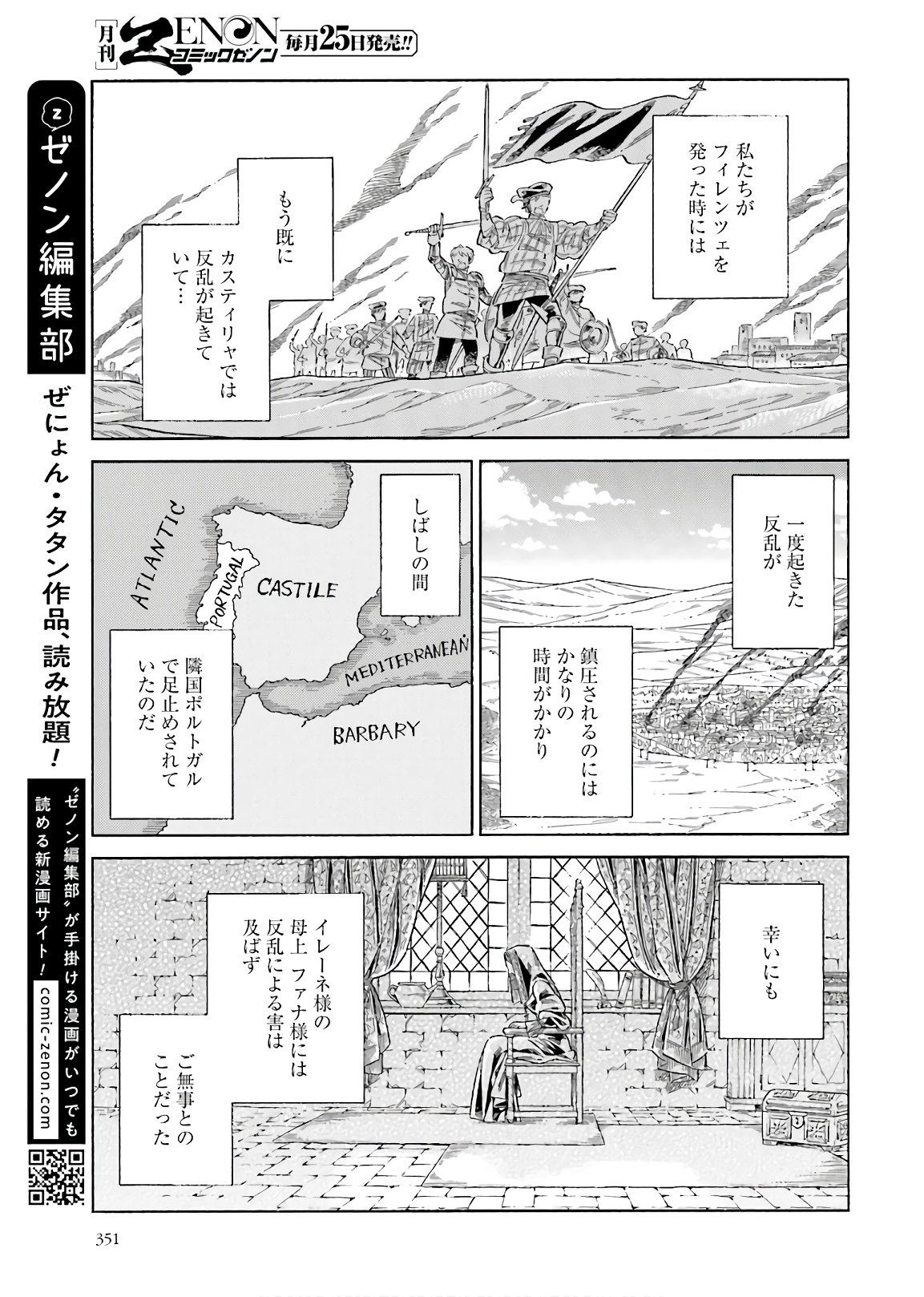 アルテ 第73話 - Page 7