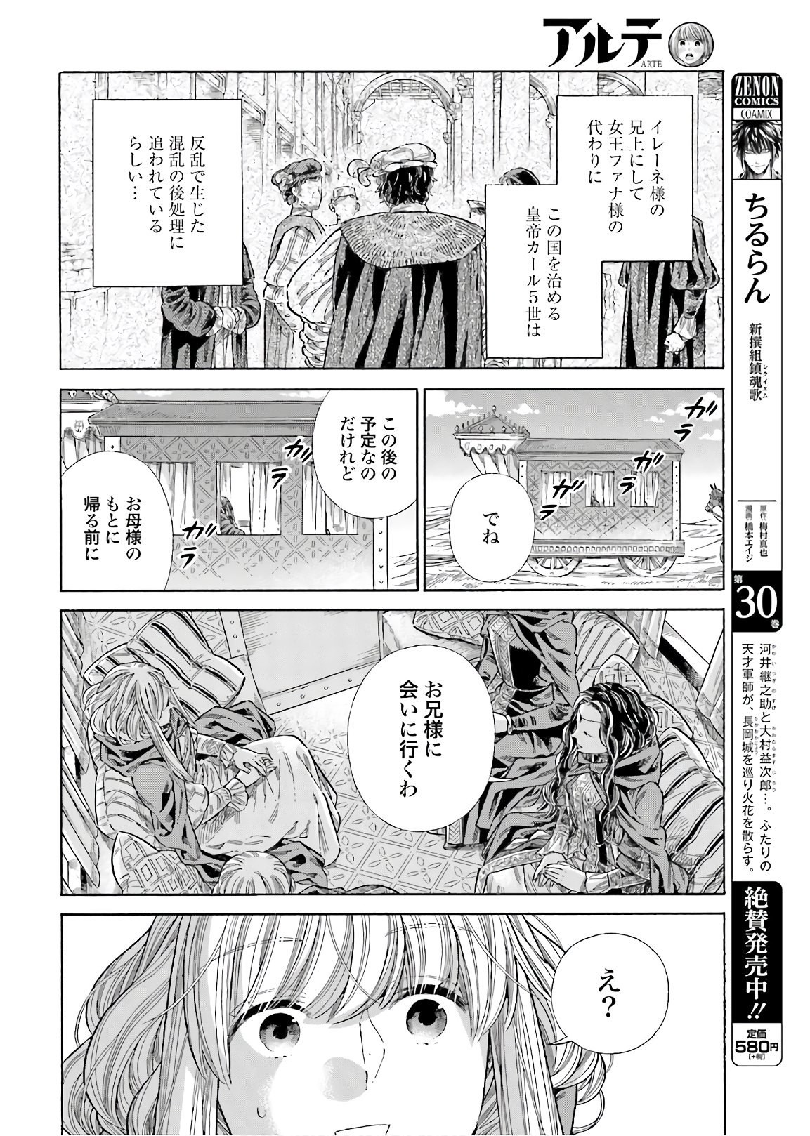 アルテ 第73話 - Page 8