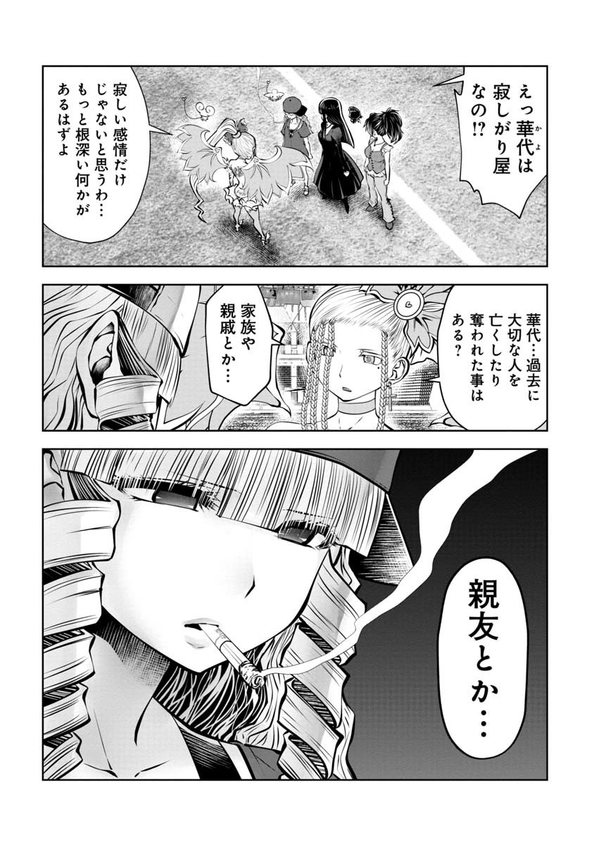 間違った子を魔法少女にしてしまった 第84話 - Page 10