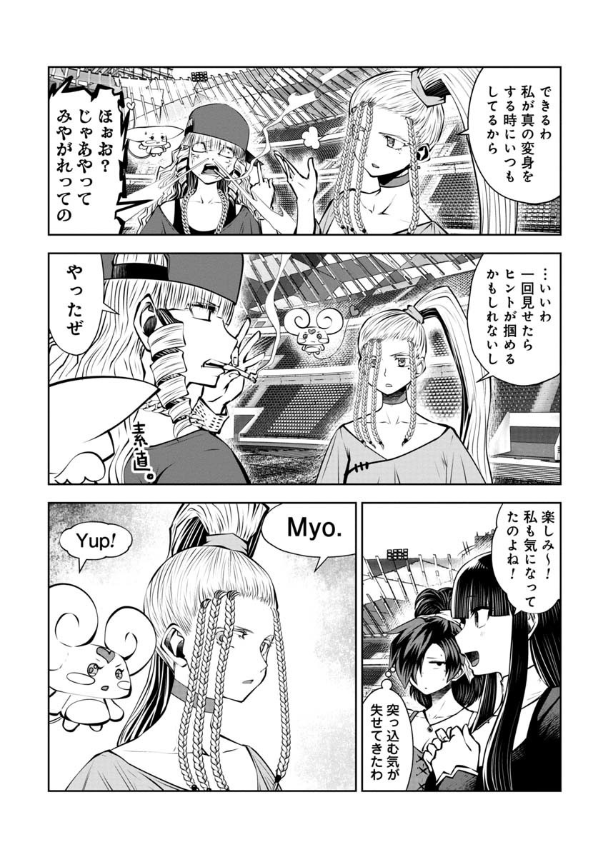 間違った子を魔法少女にしてしまった 第84話 - Page 3