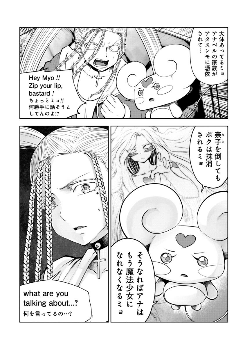 間違った子を魔法少女にしてしまった 第74話 - Page 13