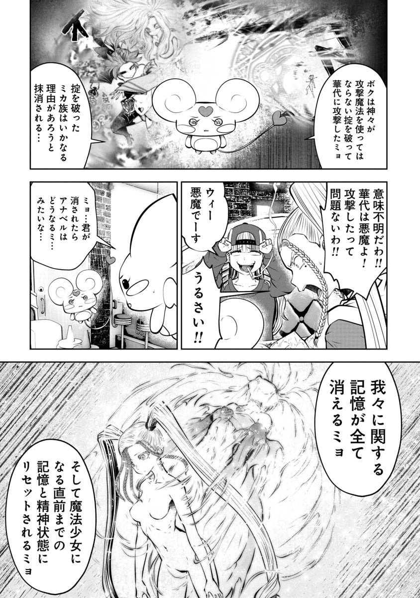 間違った子を魔法少女にしてしまった 第74話 - Page 14