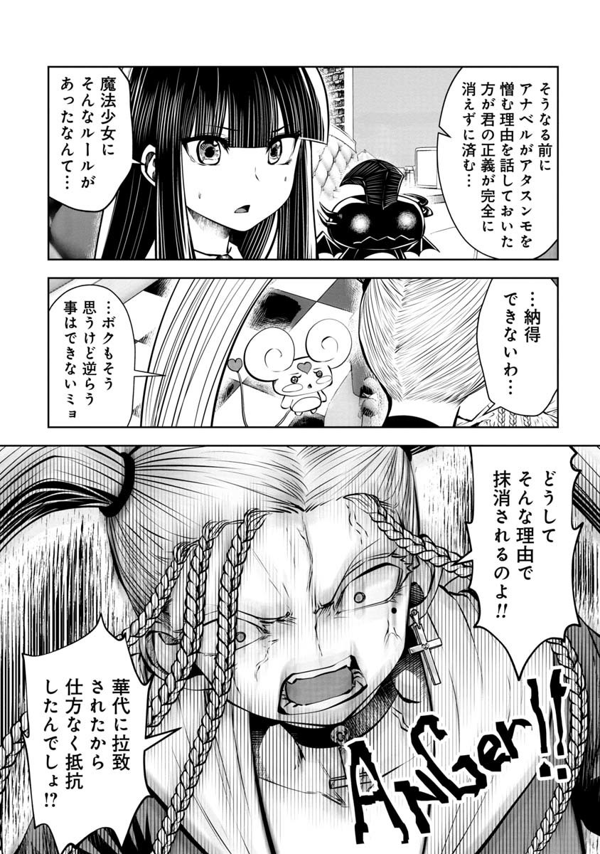 間違った子を魔法少女にしてしまった 第74話 - Page 15