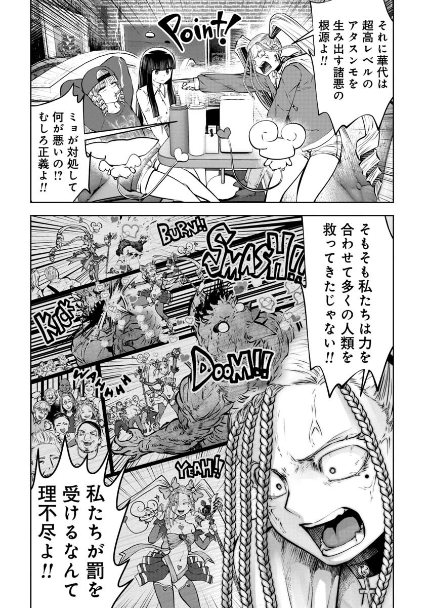 間違った子を魔法少女にしてしまった 第74話 - Page 16