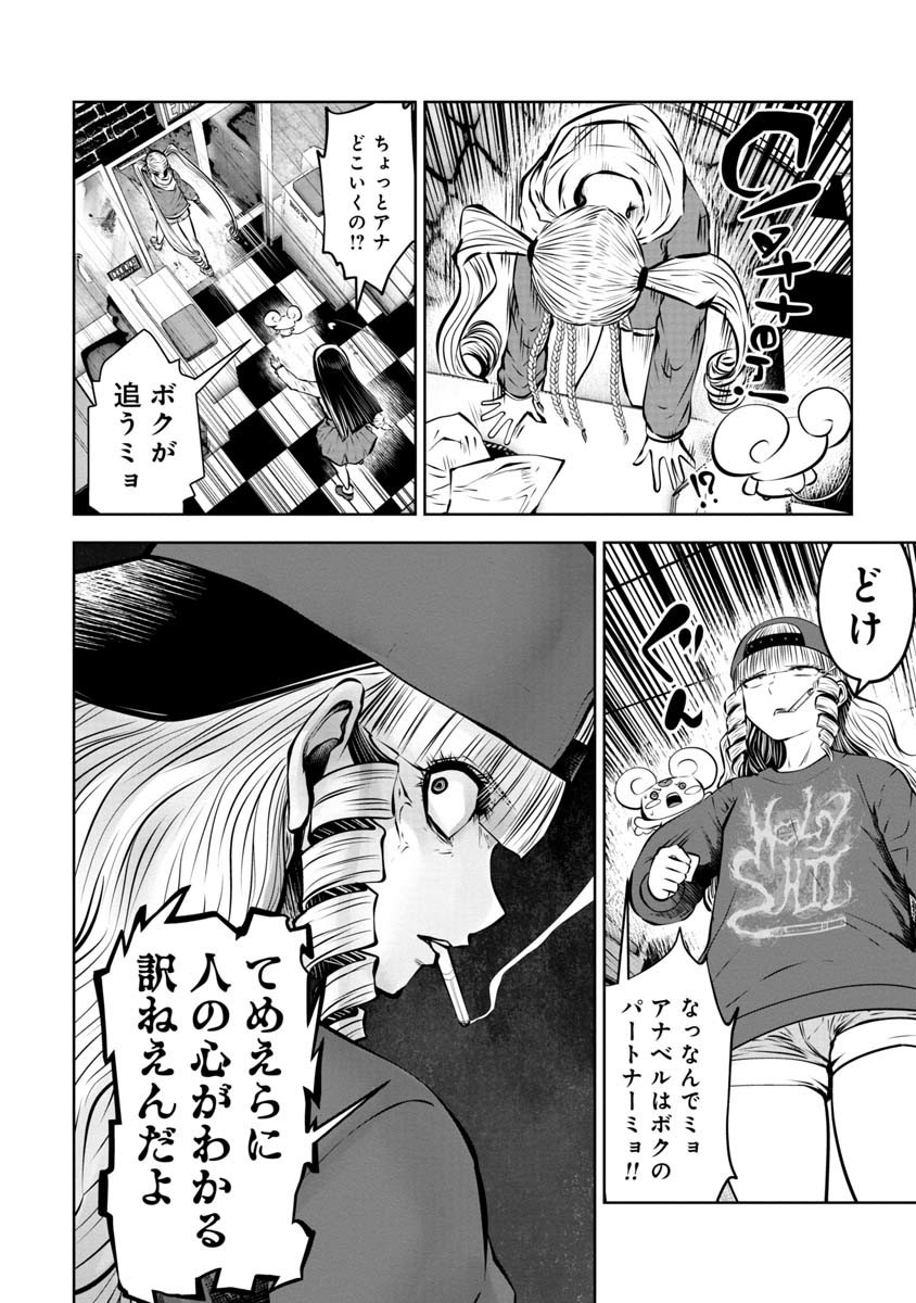 間違った子を魔法少女にしてしまった 第74話 - Page 21