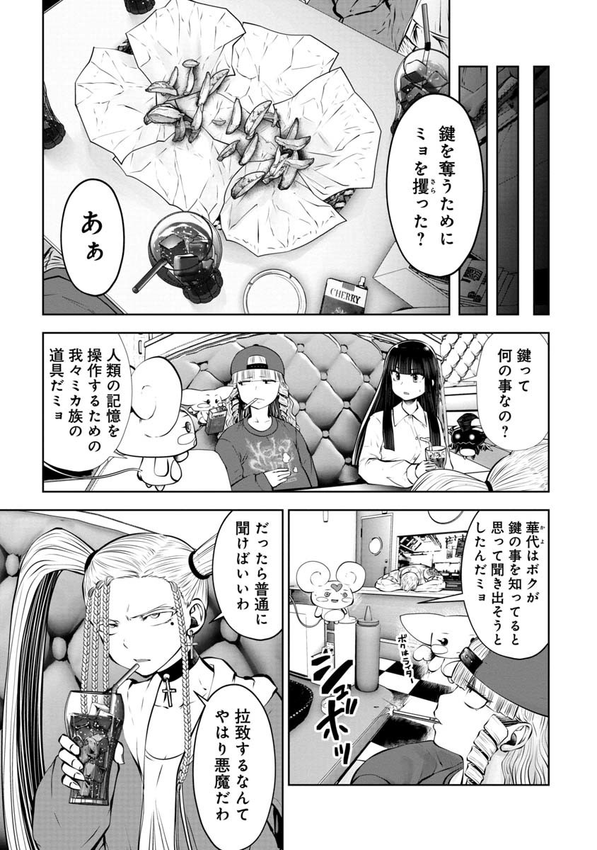 間違った子を魔法少女にしてしまった 第74話 - Page 8