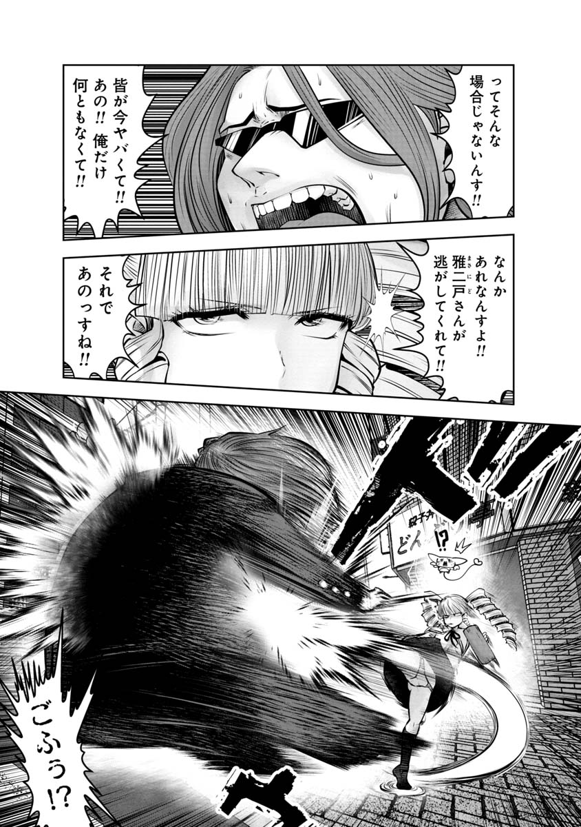 間違った子を魔法少女にしてしまった 第112話 - Page 5