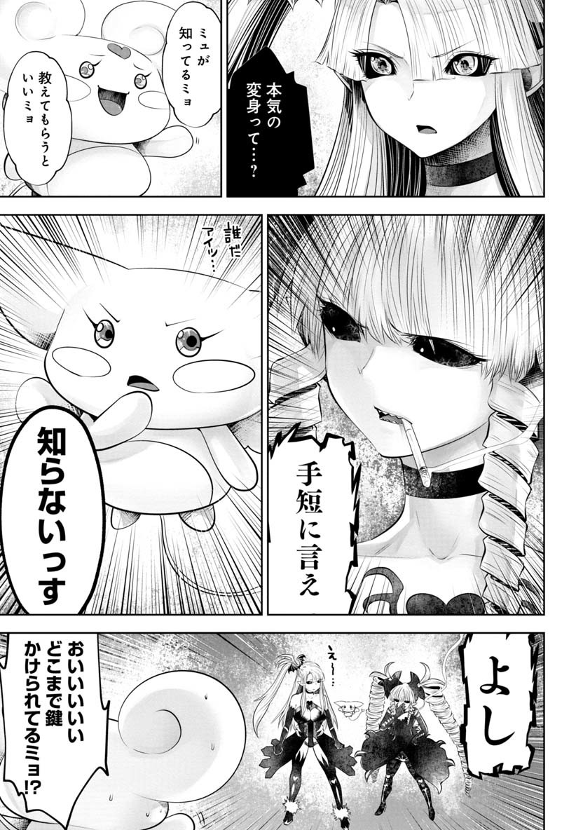 間違った子を魔法少女にしてしまった 第56話 - Page 8