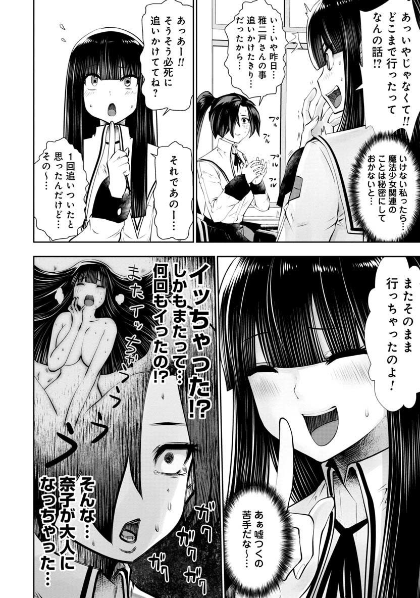 間違った子を魔法少女にしてしまった 第49話 - Page 9