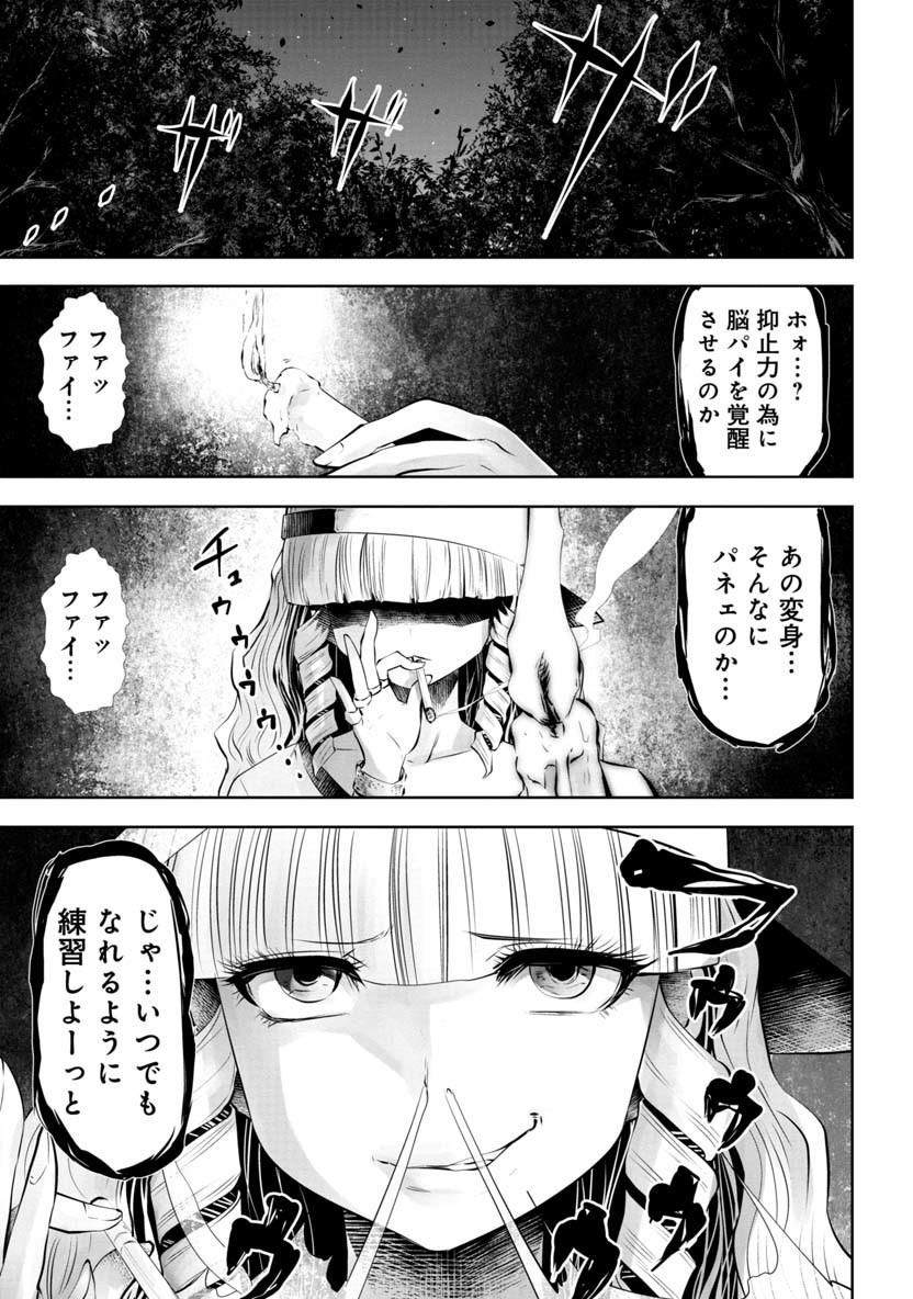 間違った子を魔法少女にしてしまった 第49話 - Page 2