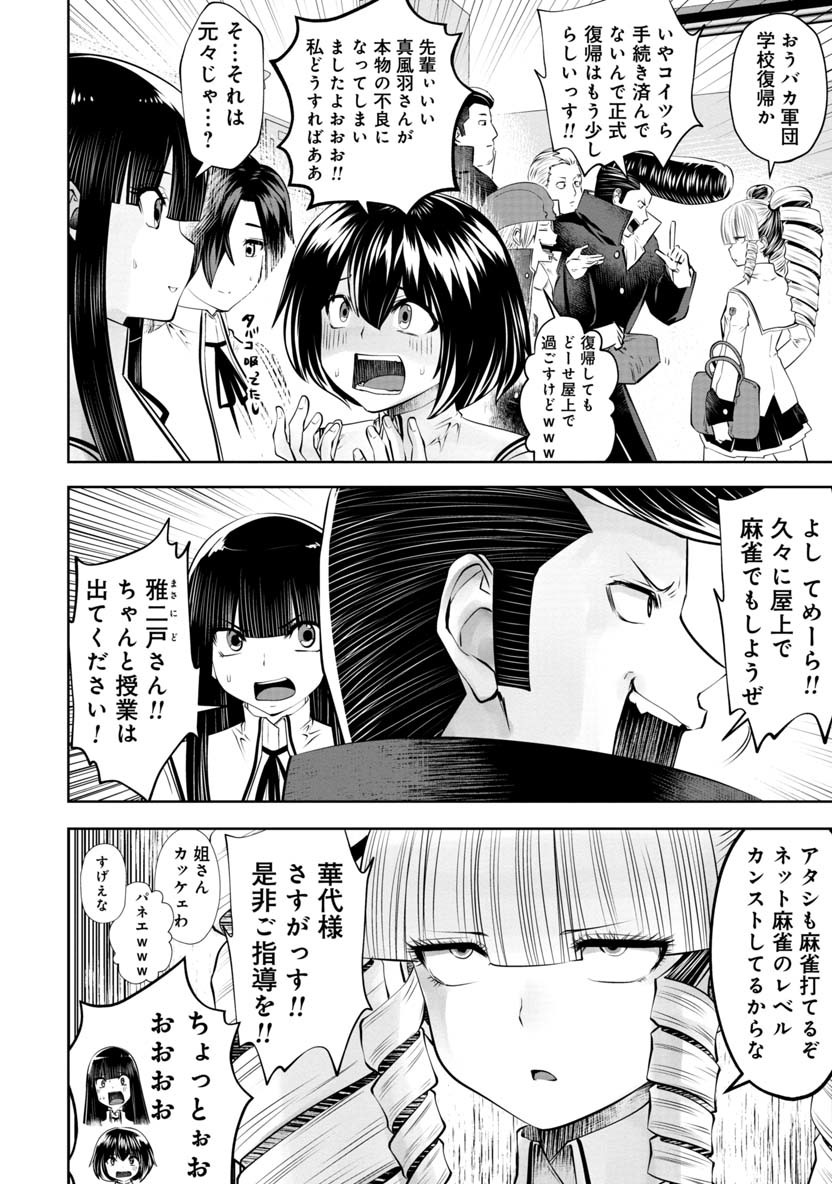 間違った子を魔法少女にしてしまった 第49話 - Page 7