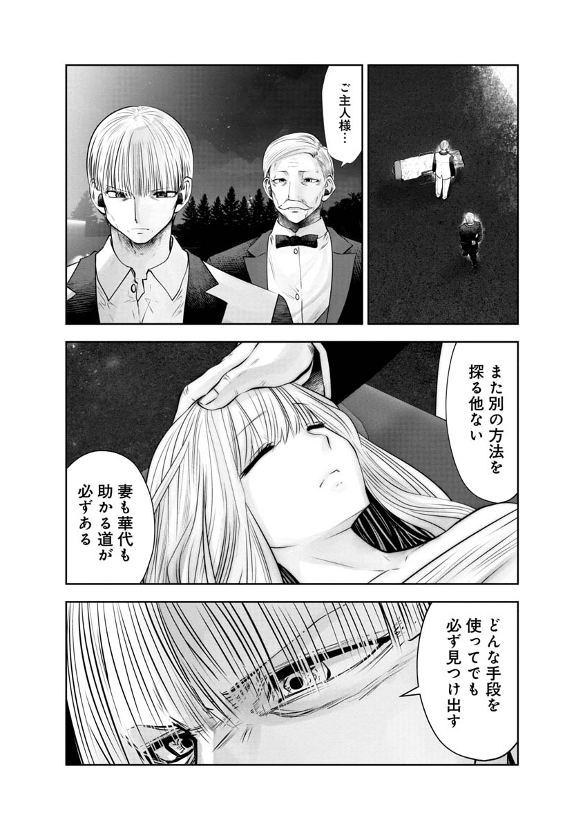 間違った子を魔法少女にしてしまった 第105話 - Page 8