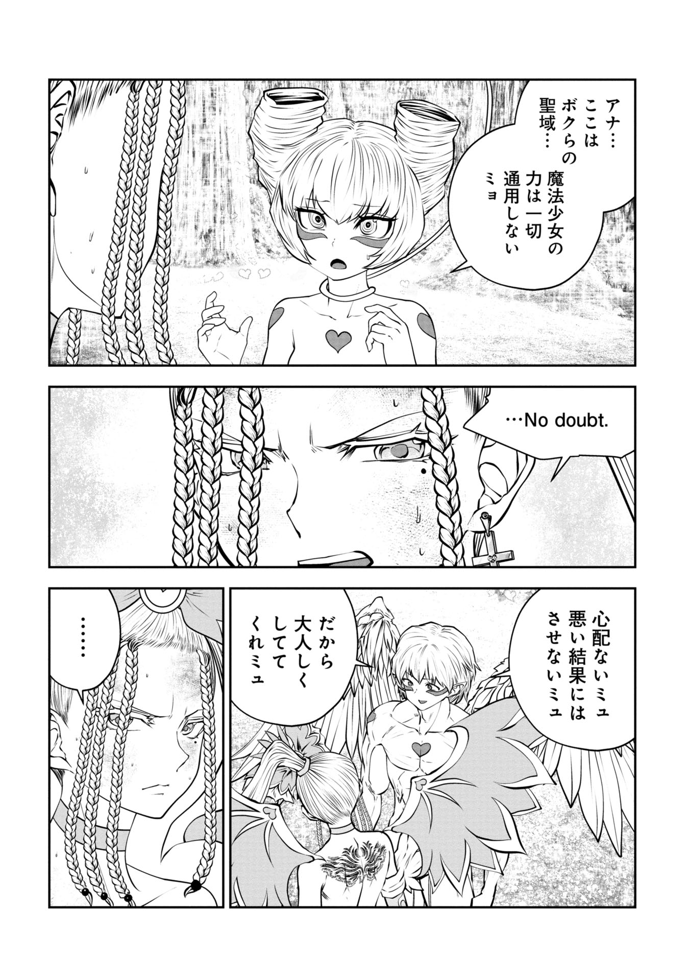 間違った子を魔法少女にしてしまった 第129話 - Page 5