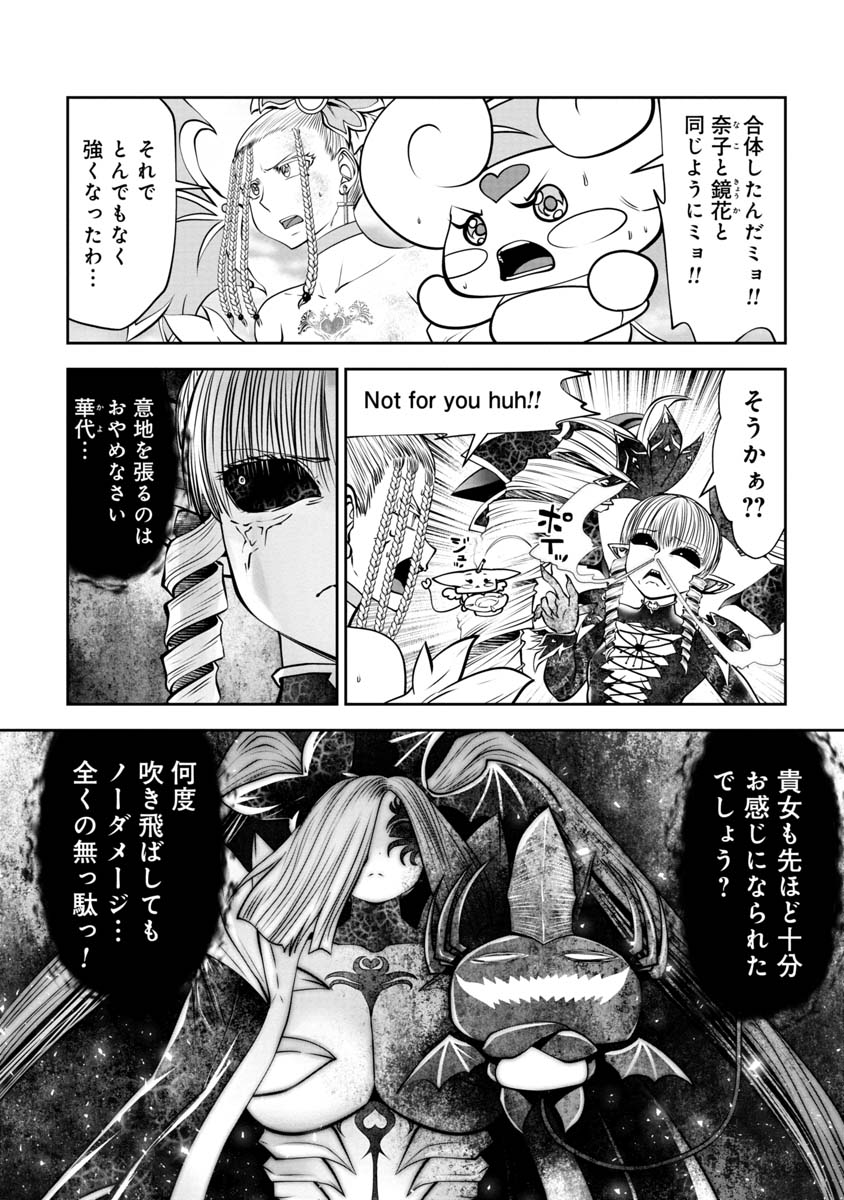 間違った子を魔法少女にしてしまった 第120話 - Page 10