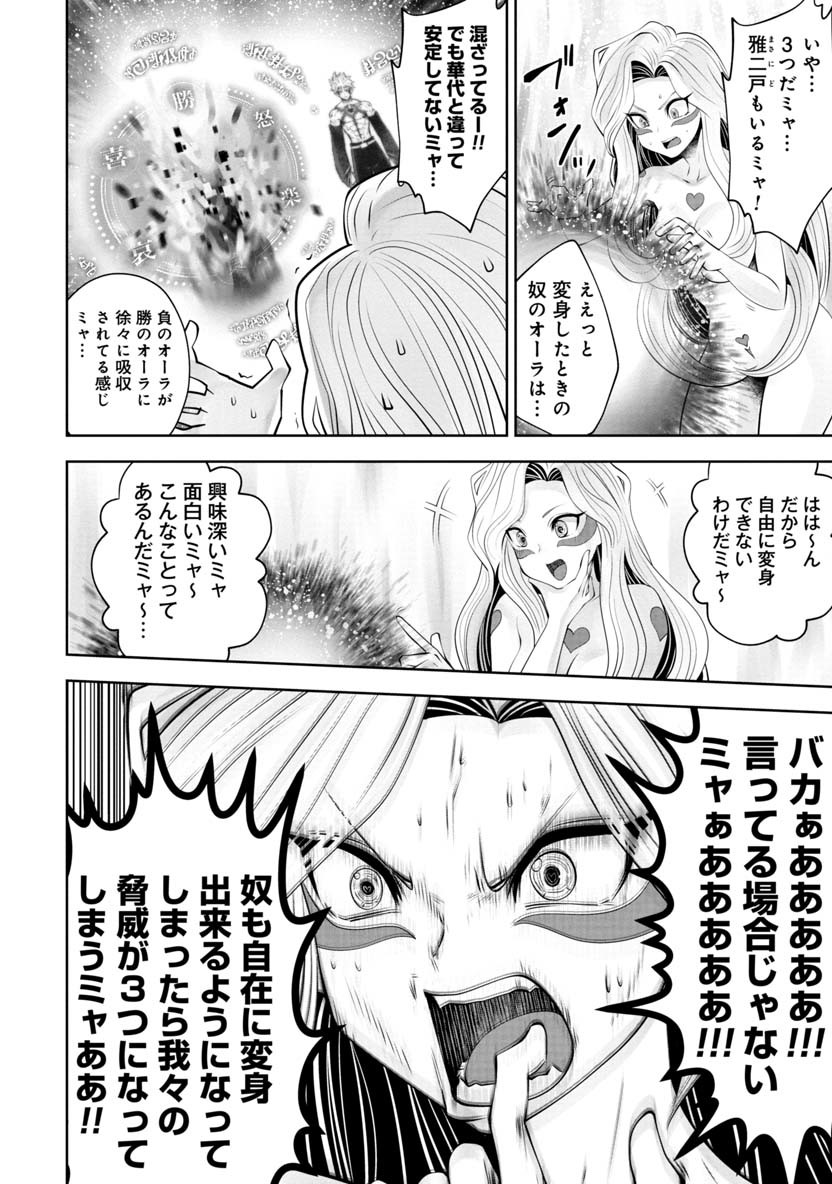 間違った子を魔法少女にしてしまった 第57話 - Page 9