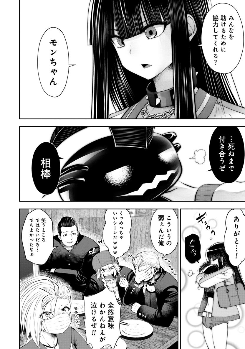 間違った子を魔法少女にしてしまった 第61話 - Page 9