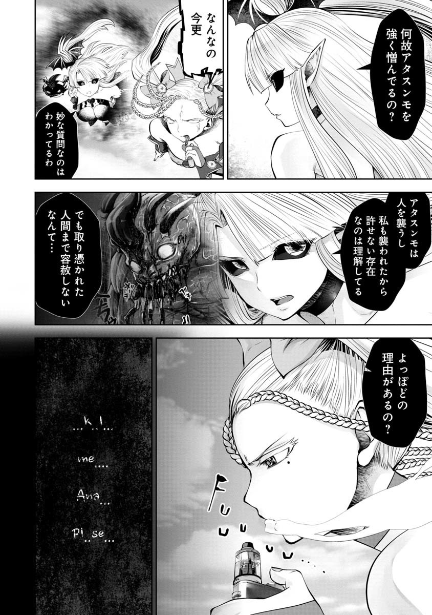 間違った子を魔法少女にしてしまった 第69話 - Page 3