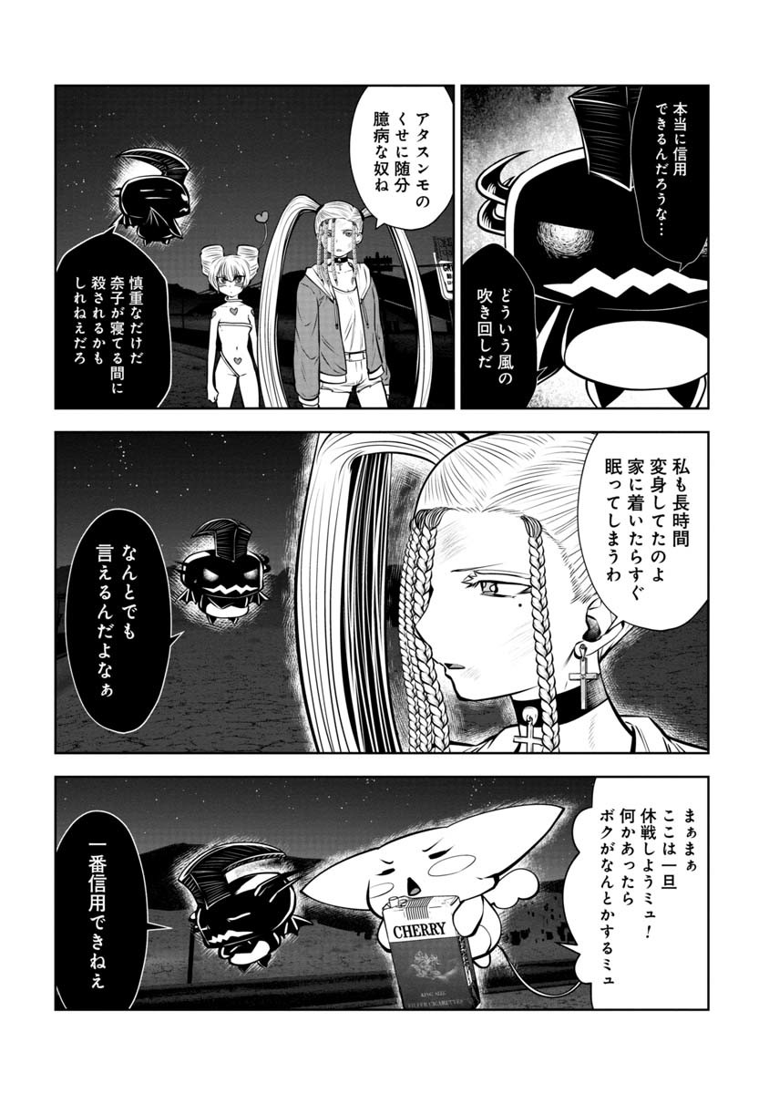 間違った子を魔法少女にしてしまった 第78話 - Page 18