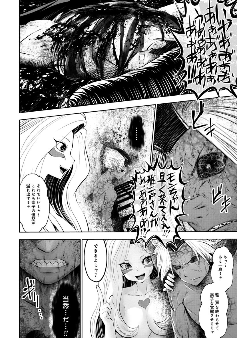 間違った子を魔法少女にしてしまった 第44話 - Page 18