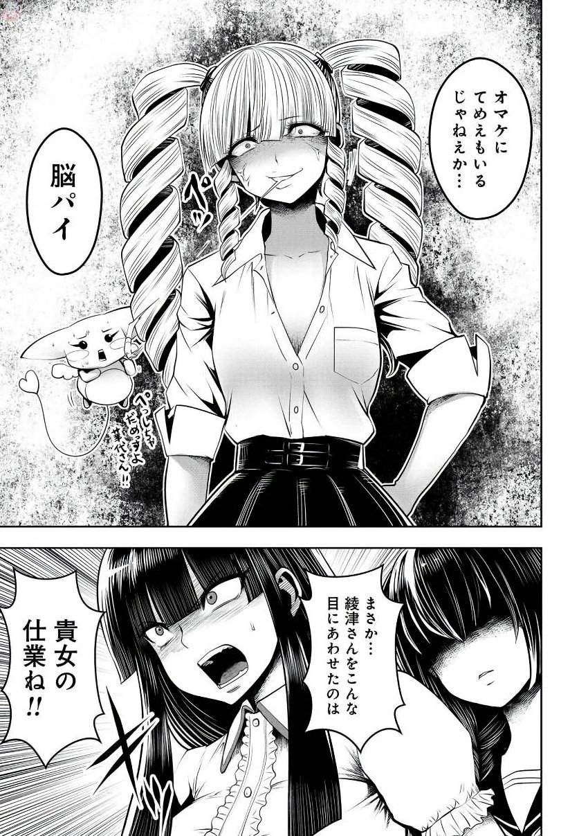 間違った子を魔法少女にしてしまった 第16話 - Page 12