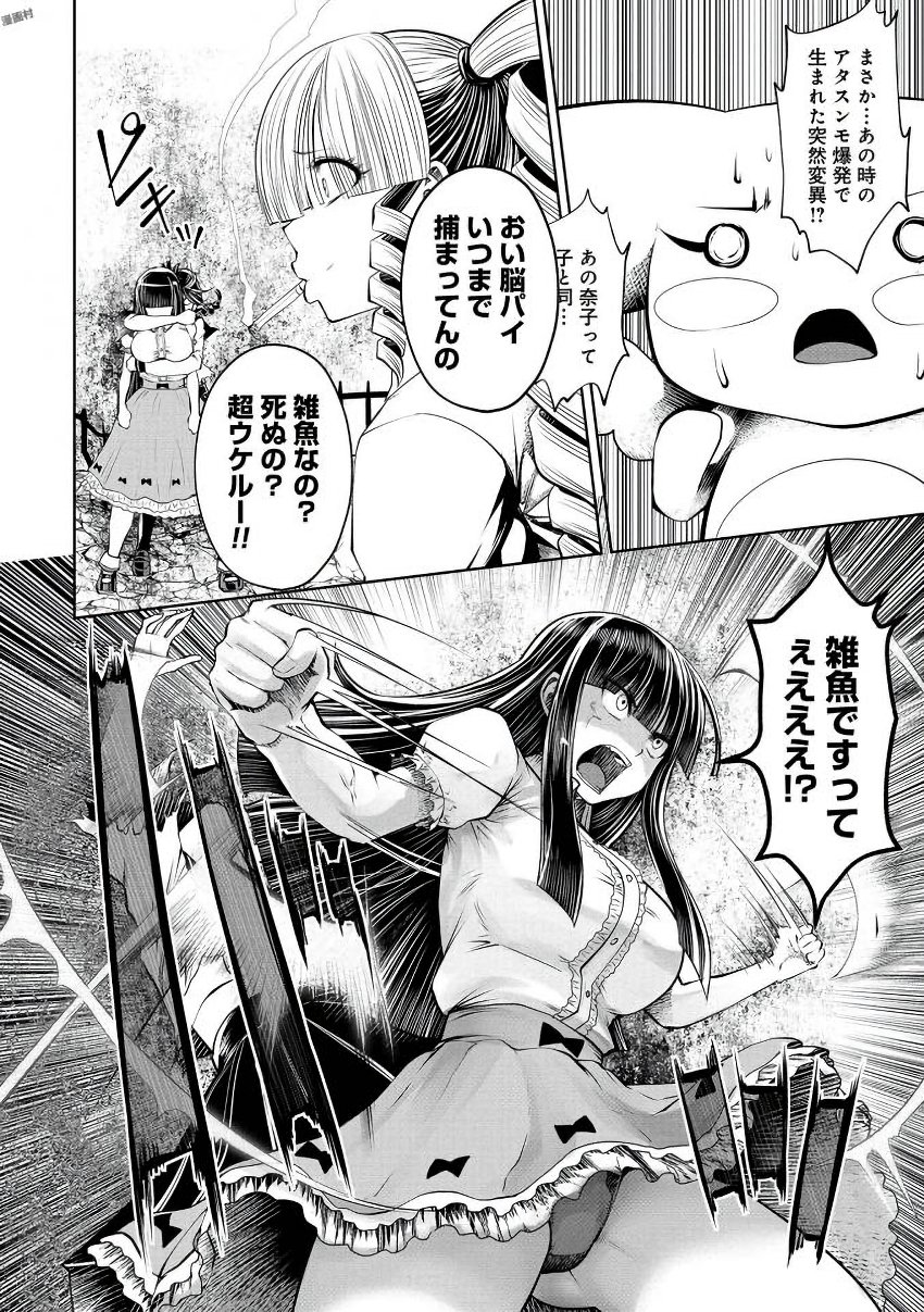 間違った子を魔法少女にしてしまった 第16話 - Page 15