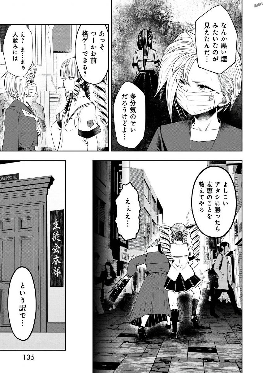 間違った子を魔法少女にしてしまった 第23話 - Page 9