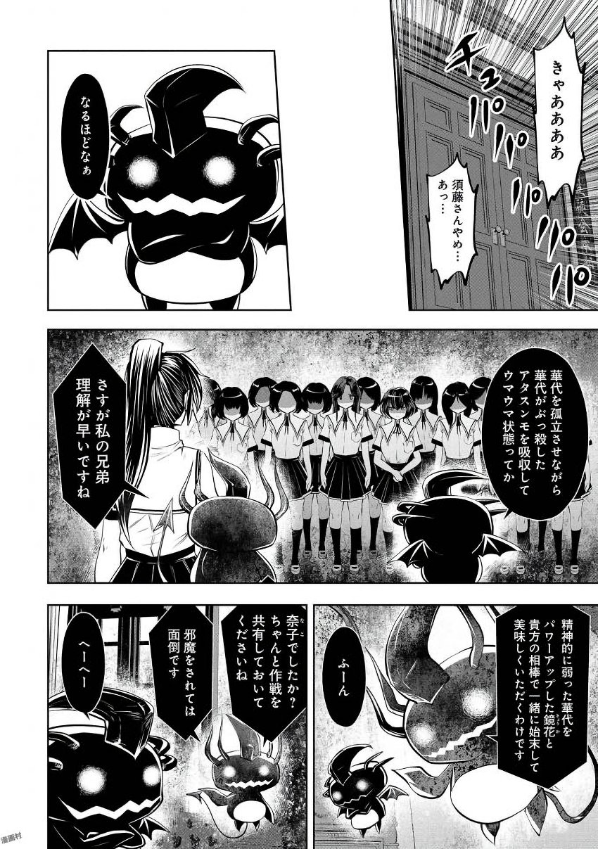 間違った子を魔法少女にしてしまった 第23話 - Page 12