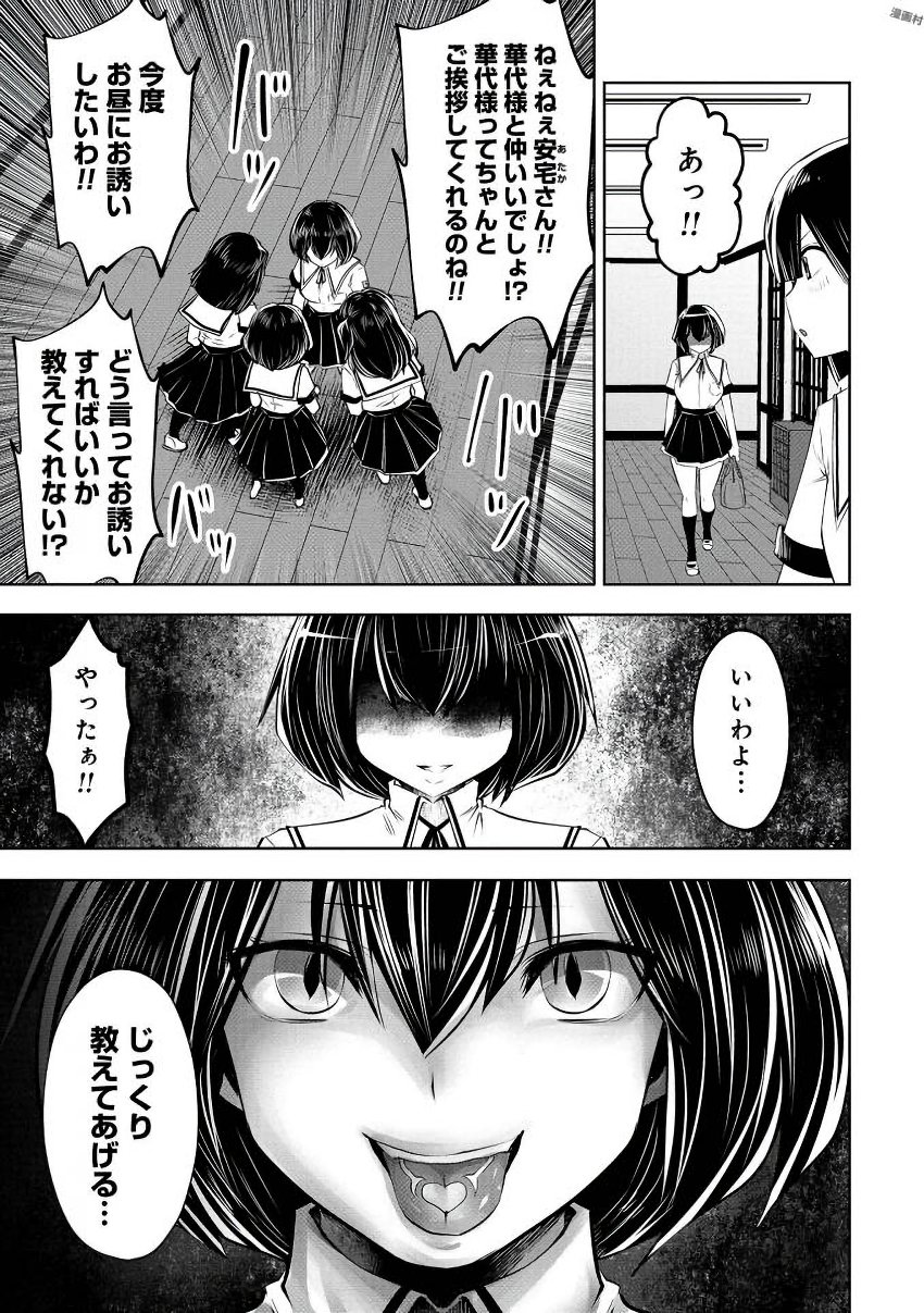 間違った子を魔法少女にしてしまった 第23話 - Page 3