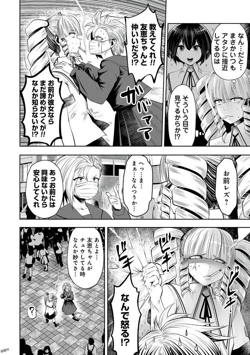 間違った子を魔法少女にしてしまった 第23話 - Page 8