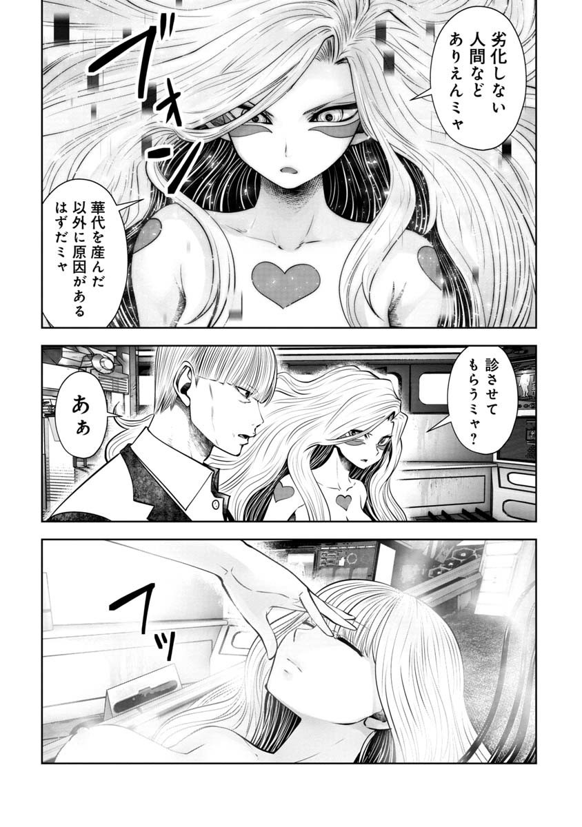 間違った子を魔法少女にしてしまった 第93話 - Page 9