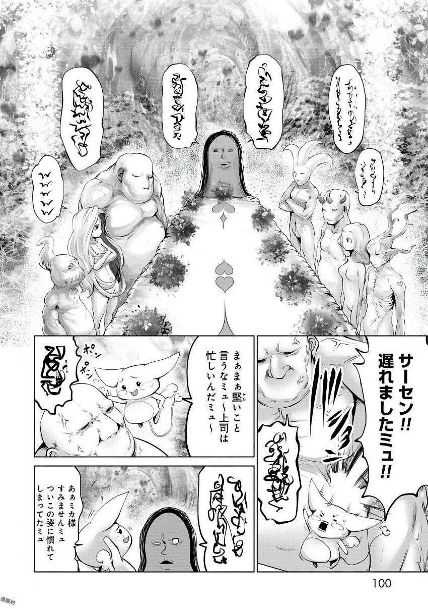 間違った子を魔法少女にしてしまった 第6話 - Page 6