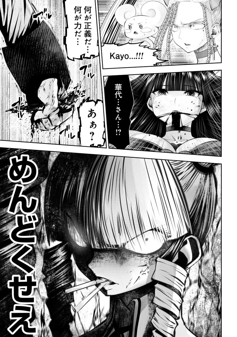 間違った子を魔法少女にしてしまった 第55話 - Page 12