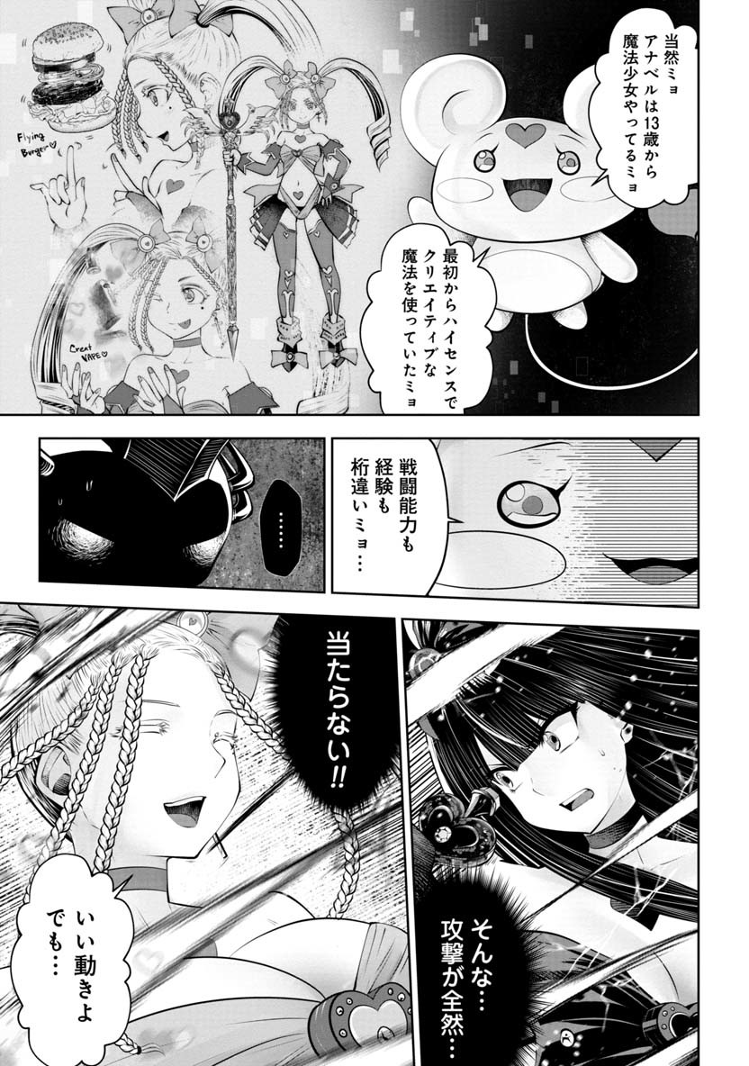 間違った子を魔法少女にしてしまった 第54話 - Page 6