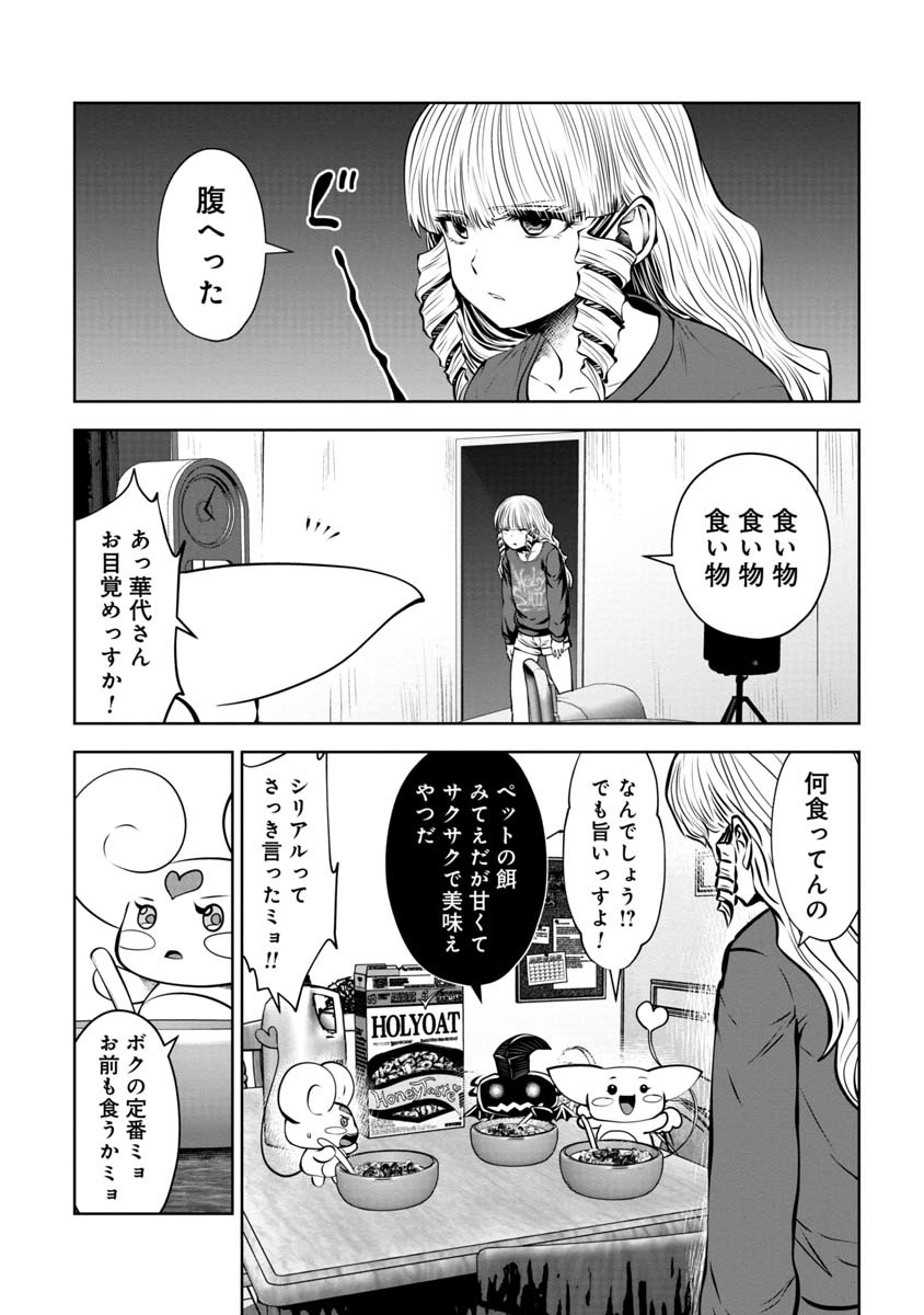 間違った子を魔法少女にしてしまった 第80話 - Page 10