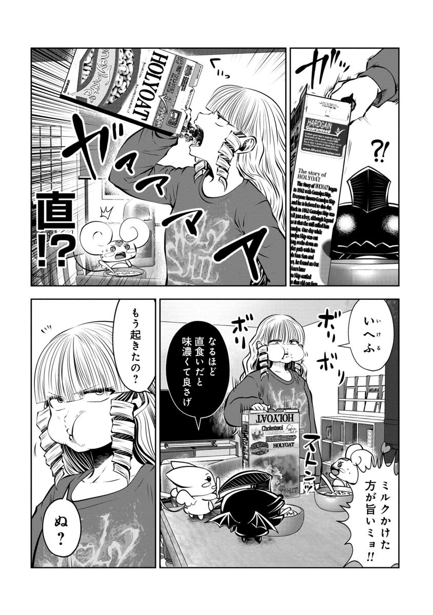 間違った子を魔法少女にしてしまった 第80話 - Page 11