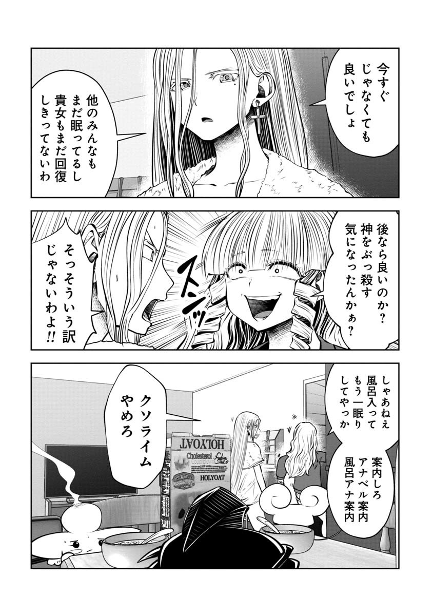 間違った子を魔法少女にしてしまった 第80話 - Page 17