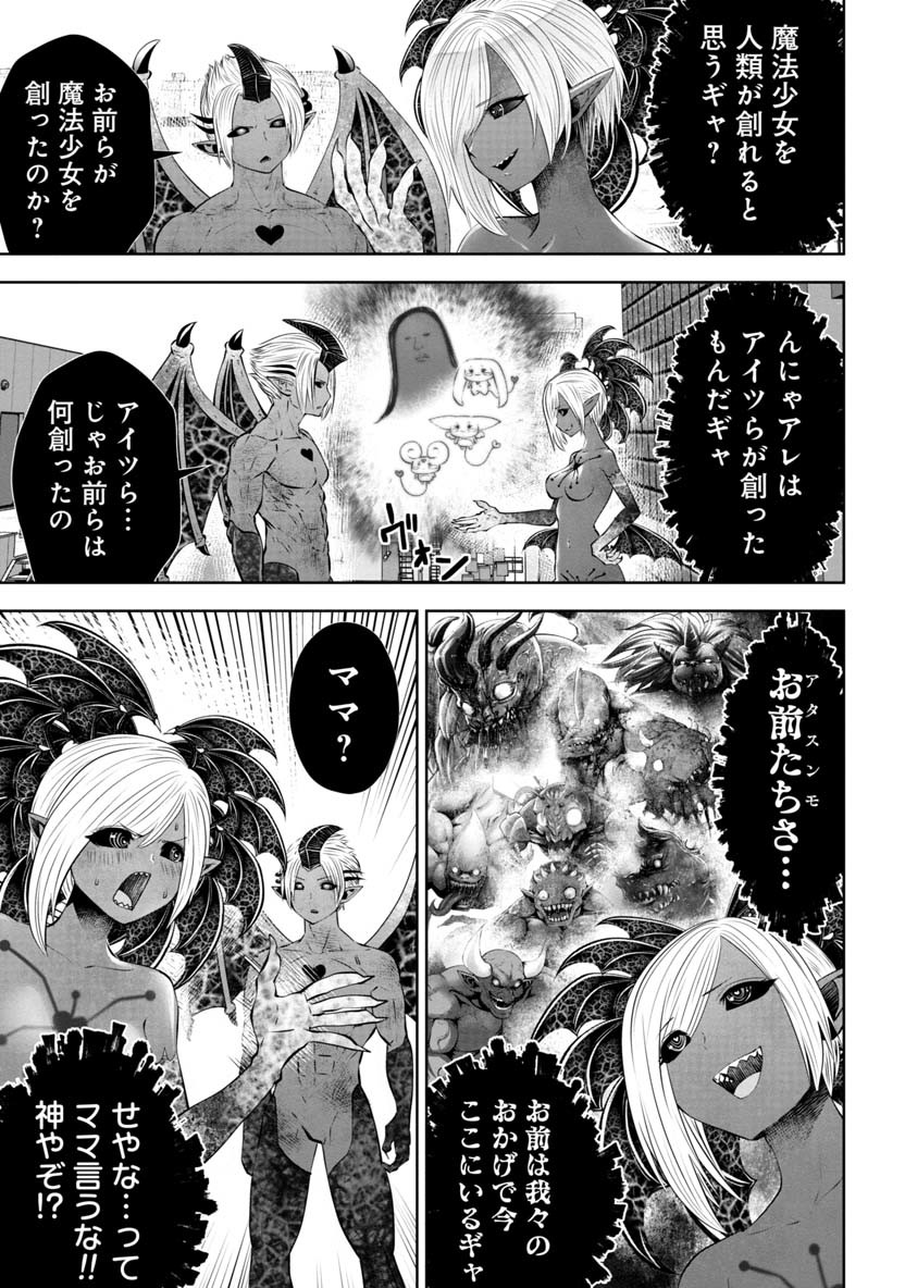 間違った子を魔法少女にしてしまった 第58話 - Page 6