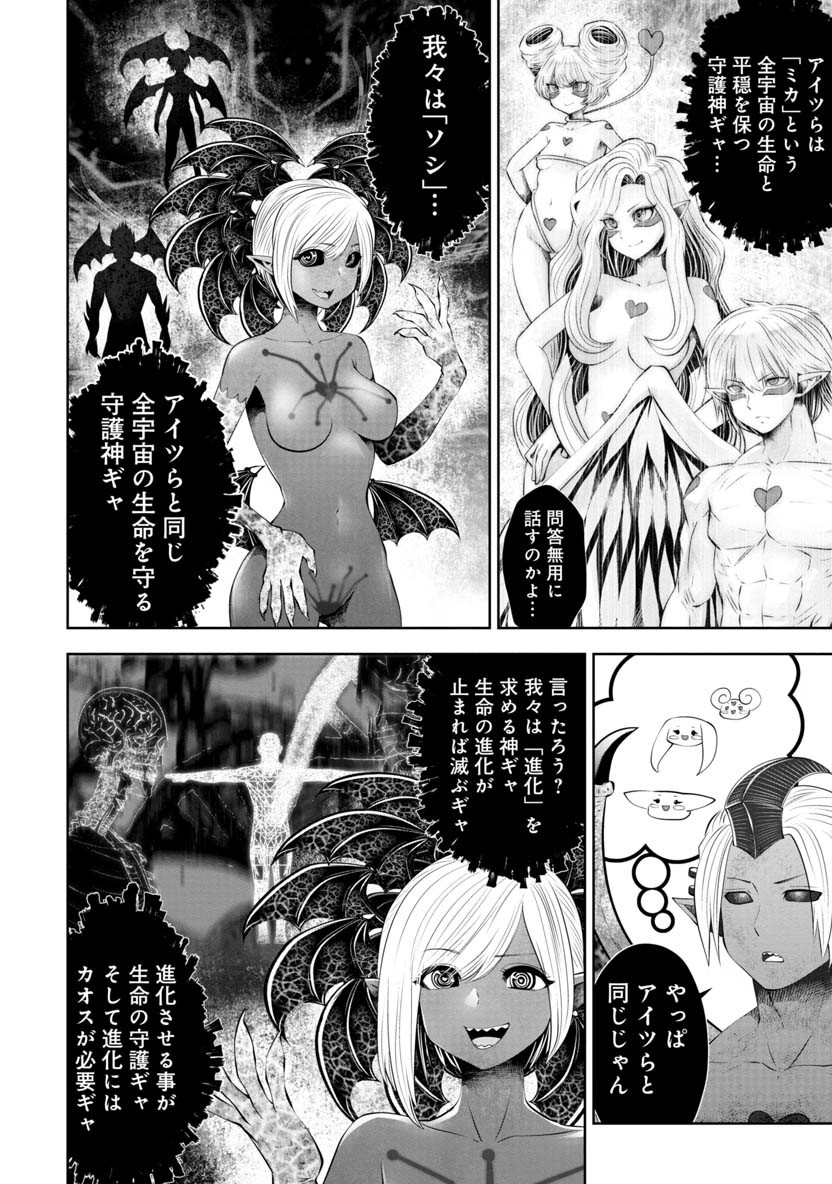 間違った子を魔法少女にしてしまった 第58話 - Page 9