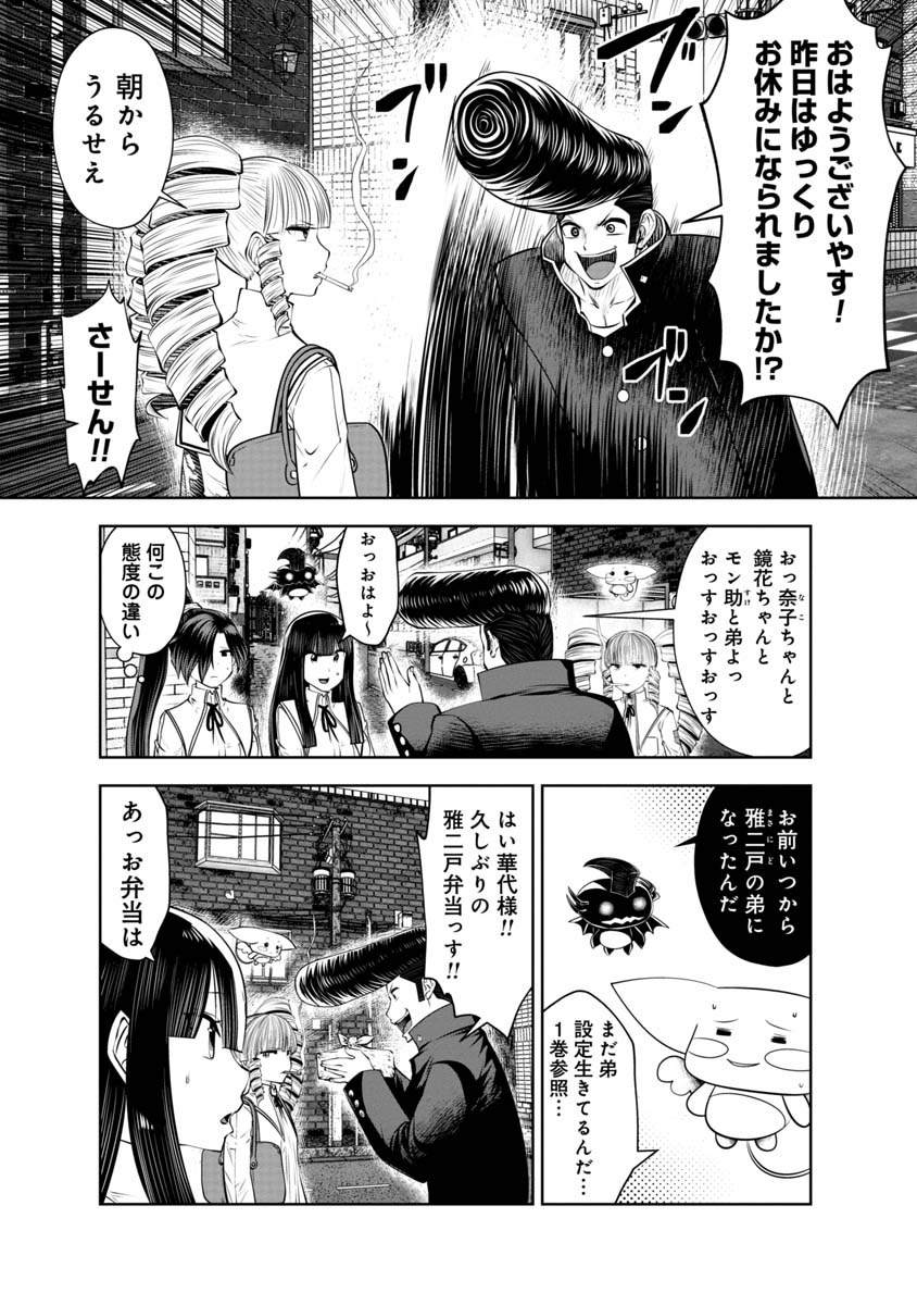 間違った子を魔法少女にしてしまった 第106話 - Page 11