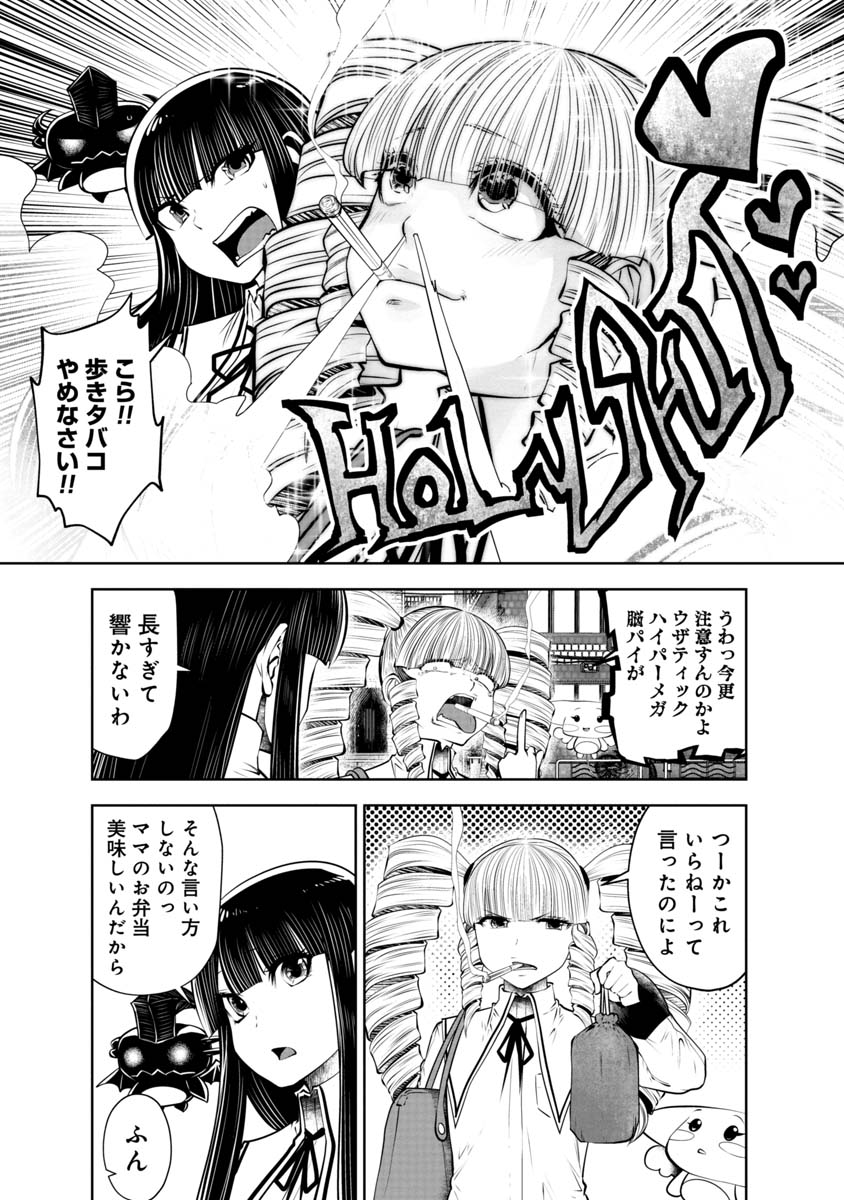 間違った子を魔法少女にしてしまった 第106話 - Page 9