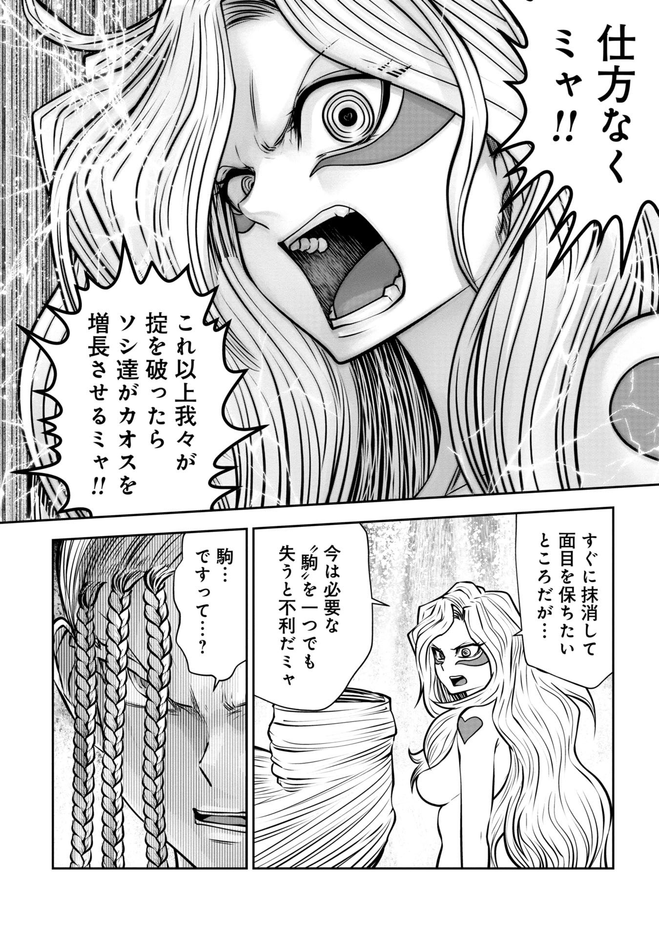 間違った子を魔法少女にしてしまった 第128話 - Page 8